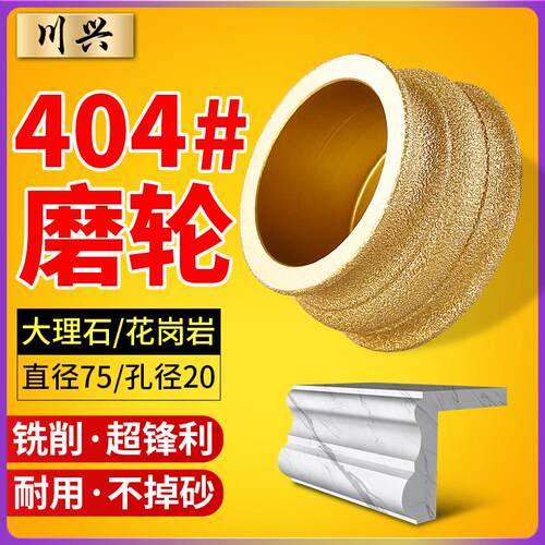 404#边石材磨边轮大理石花岗岩石英石钎焊金刚石磨轮角磨机打磨盘