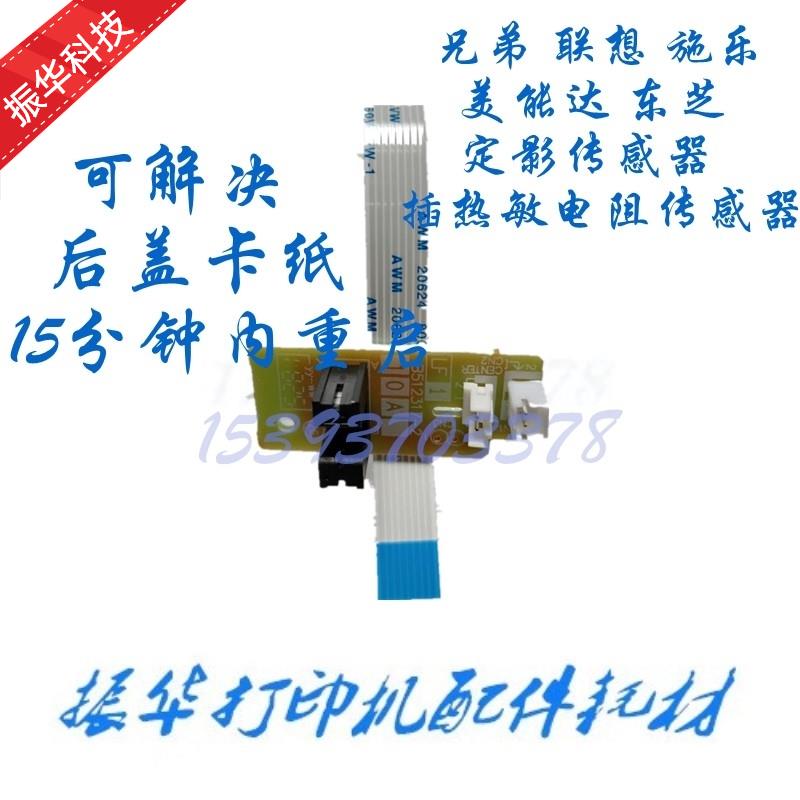 美能达1580MF 1550 1590 东芝240S 241出纸传感器 定影后盖传感器