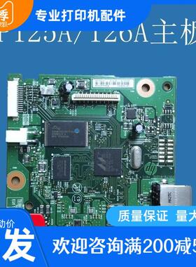 适用 HP Pro M126a主板 HP M125a主板 HP126NW主板 HP126A主板