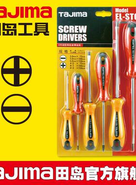 tajima田岛螺丝刀十字型一字型梅花套装6只装磁性螺丝批改锥起子