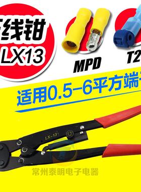 压线钳CNLX LX-13 冷压钳 端子压接钳 端子专用压线钳0.5-6平方