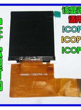 icopy5 icopy8 icopy3智能IC卡ID卡配匙机复制机专用液晶显示屏