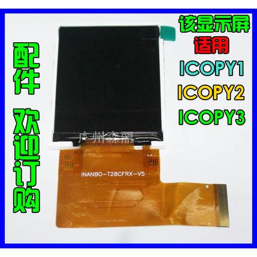 icopy5 icopy8 icopy3智能IC卡ID卡配匙机复制机专用液晶显示屏