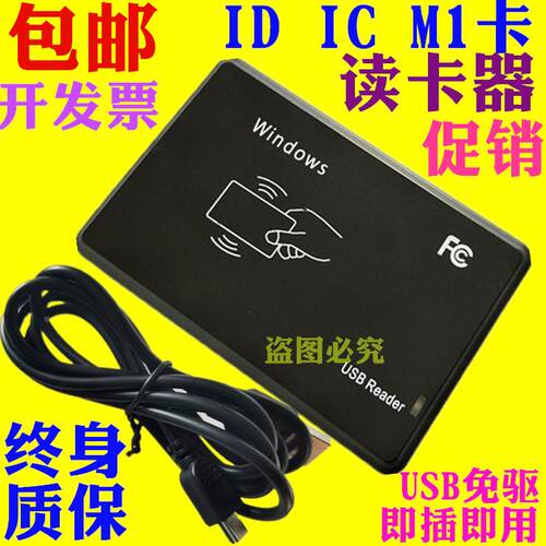 包邮R20D/C-USB IC M1 ID NFC CPU RFID卡读写阅读刷卡机器8H10D