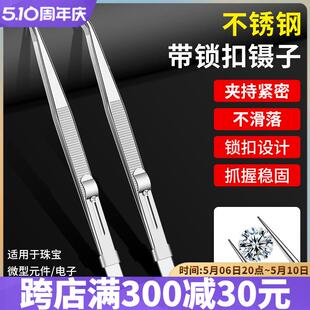 不锈钢带锁扣镊子钻石珠宝睫毛夹子带槽防滑弹性尖头弯头维修聂子