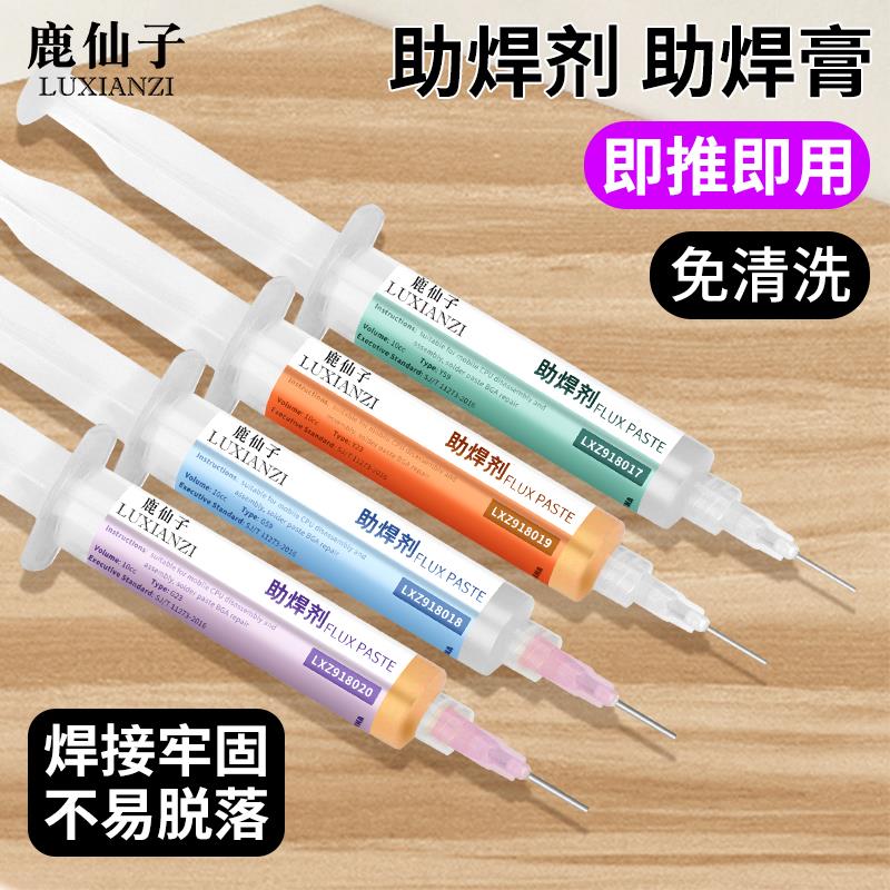 鹿仙子免洗松香液体助焊剂手机维修CPU拆装专用助焊膏BGA植锡焊接
