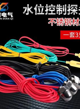 不锈钢探头 水位控制器探头2-25米液位控制器用可配DF-96