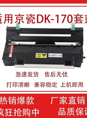 适用京瓷DK170 173套鼓P2135d P2035d m2530dn FS-1100感光鼓组件