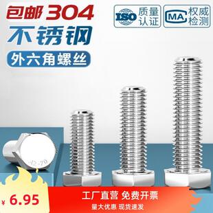 304不锈钢外六角螺丝全牙螺栓GB/T5781加长螺杆螺钉M22M24M30-M36