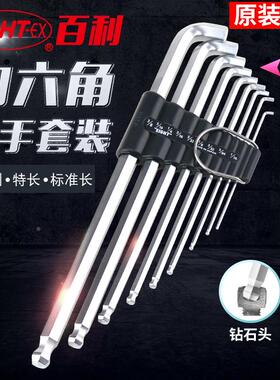 原装进口百利多功能短臂内六角扳手套装TTR-S9加硬六角短弯头正品