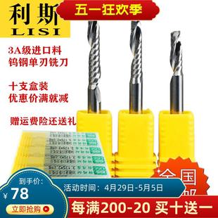 利斯10支装3.175德国进口料单刃螺旋铣刀PVC亚克力雕刻机切割刀具