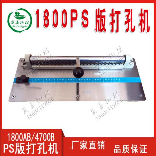 营口冠华胶印机配件八开1800打孔机PS版滨田打孔器4700B印刷冲孔