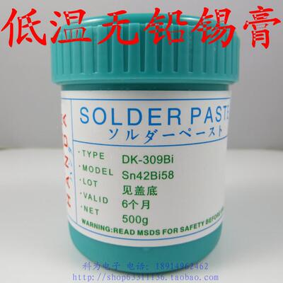 DAIKIN HANDA同德低温无铅锡膏 锡浆锡42铋58 500克低温锡膏 包邮