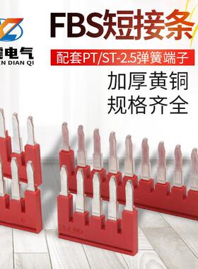 FBS10-5中心边插件连接条PT ST 2.5弹簧接线端子 5-5 4-5 3-5 2-5