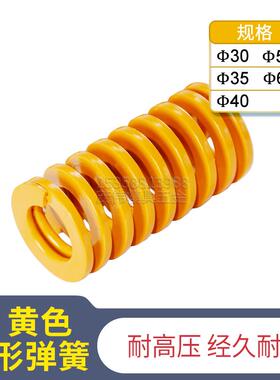 模具配件日标TF黄弹簧压缩短距弹簧螺旋压缩弹簧黄色扁线30/35/40