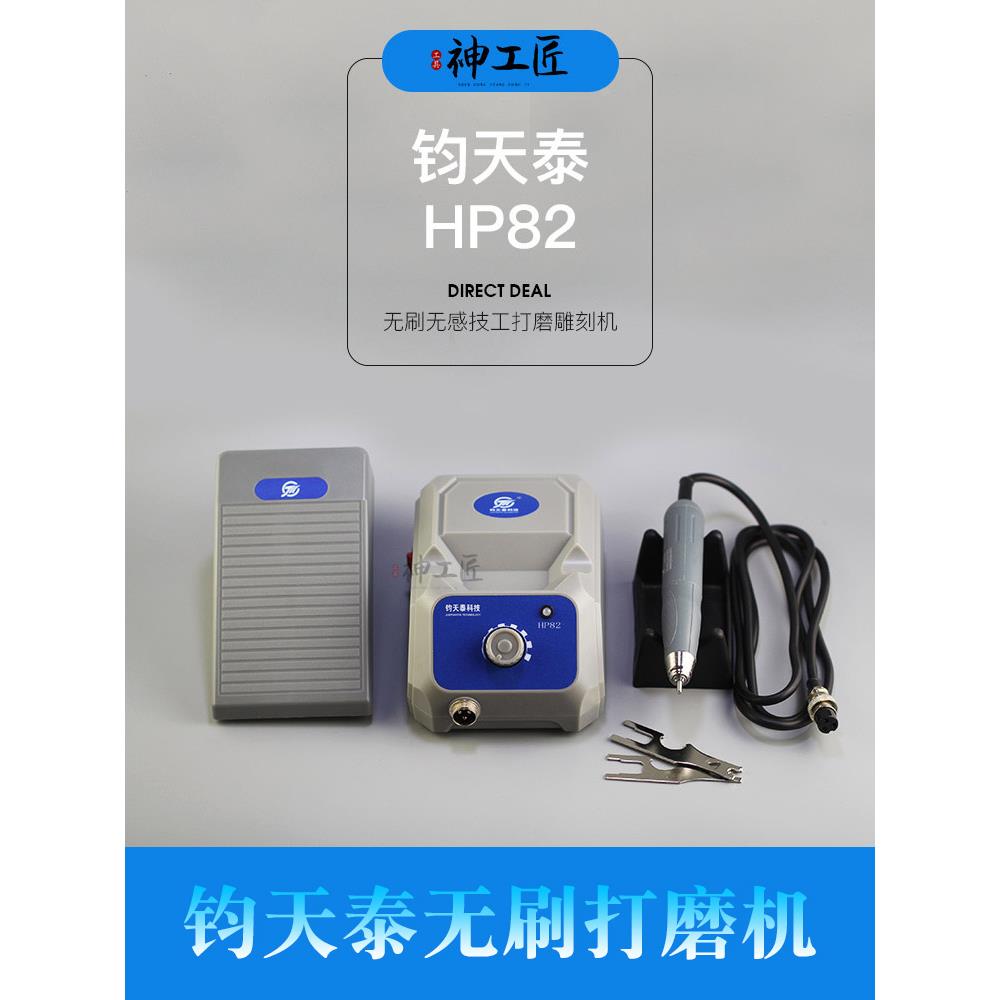 钧天泰HP82牙机双卡无刷打磨雕刻机蜜蜡翡翠木工橄榄金属打磨抛光