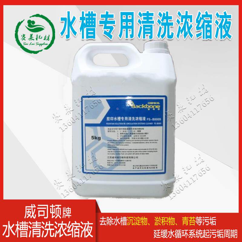 威司顿清水槽循环系统水箱清洗液剂润版海德堡高宝罗兰小森印刷机
