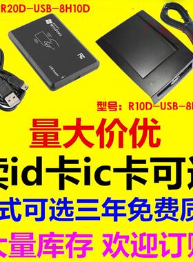 R20D/C-USB-8H10D id卡IC卡M1卡读卡器 发卡器 刷卡器 网吧阅读机