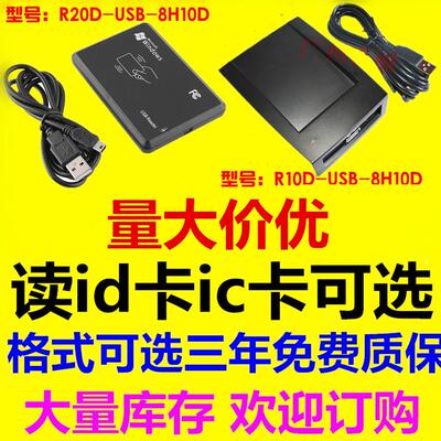 R20D/C-USB-8H10D id卡IC卡M1卡读卡器 发卡器 刷卡器 网吧阅读机