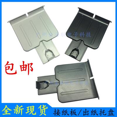 HP1108托纸盘P1008 P1007 P1102 P1106打印机出纸托盘接纸板 挡板