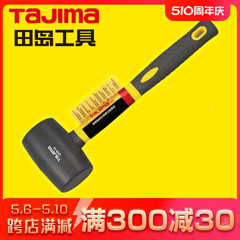 日本田岛橡胶锤橡皮锤子安装锤皮榔头装修工具地板瓷砖大理石安装