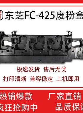 适用东芝TB-FC425C废粉盒2525 3025 3525 4525 5525 6528A废粉仓
