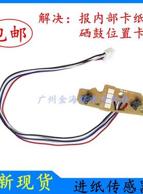 包邮兄弟HL-2260D内部传感器L2300 L2305 L2320 2560DN进纸传感器
