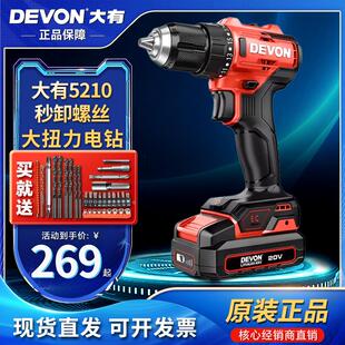 大有5210电钻20V锂电钻无刷手电钻大友充电式手钻手枪钻电动工具