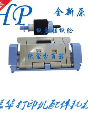 适用全新原装HP5025 5035 搓纸轮 HPM712 M725 纸盒搓纸轮 分页器