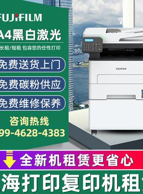 上海富士胶片3410SD黑白彩色C328dw打印一体机新机租赁按印付费