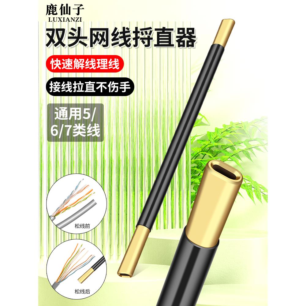 鹿仙子网线松线捋直器理线拉直5/6/7类线双绞线工具不伤线不伤手