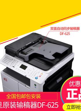 原装输稿器DF625/633震旦AD199/219/208/228柯美195/205i/215i