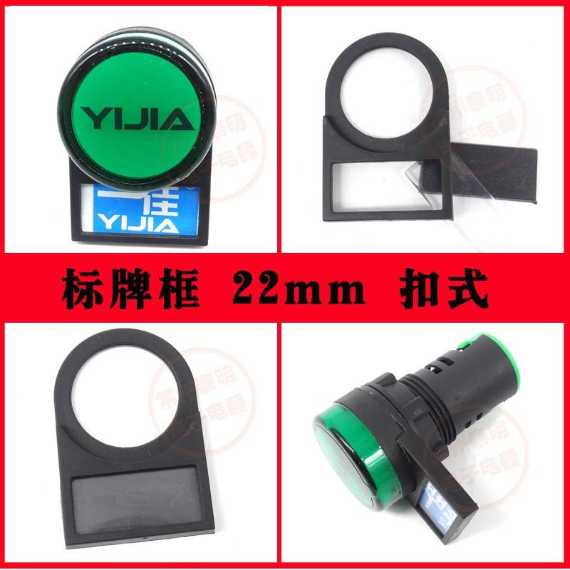 Y090 LAY37 38 22mm 按钮开关 配件 标牌框 指示牌标签框 背扣式