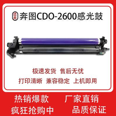 适用奔图CDO-2600鼓架PANTUM CM260ADN CM310ADN CM410ADN感光鼓