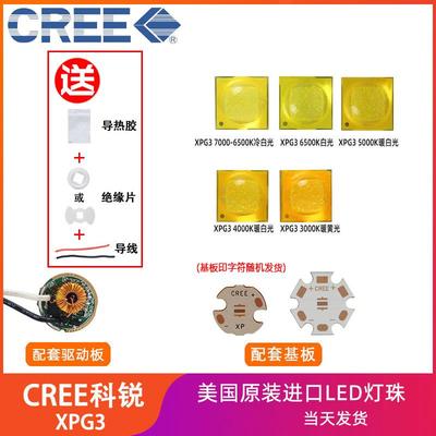 cree科锐XPG3超高亮6W大功率LED灯珠贴片3535灯芯手电筒光源配件