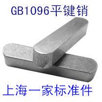 GB1096 平键销 方销 A型键销 M14X9X25/30/35/40/50/60/70--120