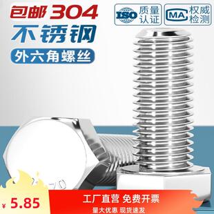 304不锈钢外六角螺丝螺栓GB/T5781加长螺杆螺钉M4M5M6M8M10M12M20