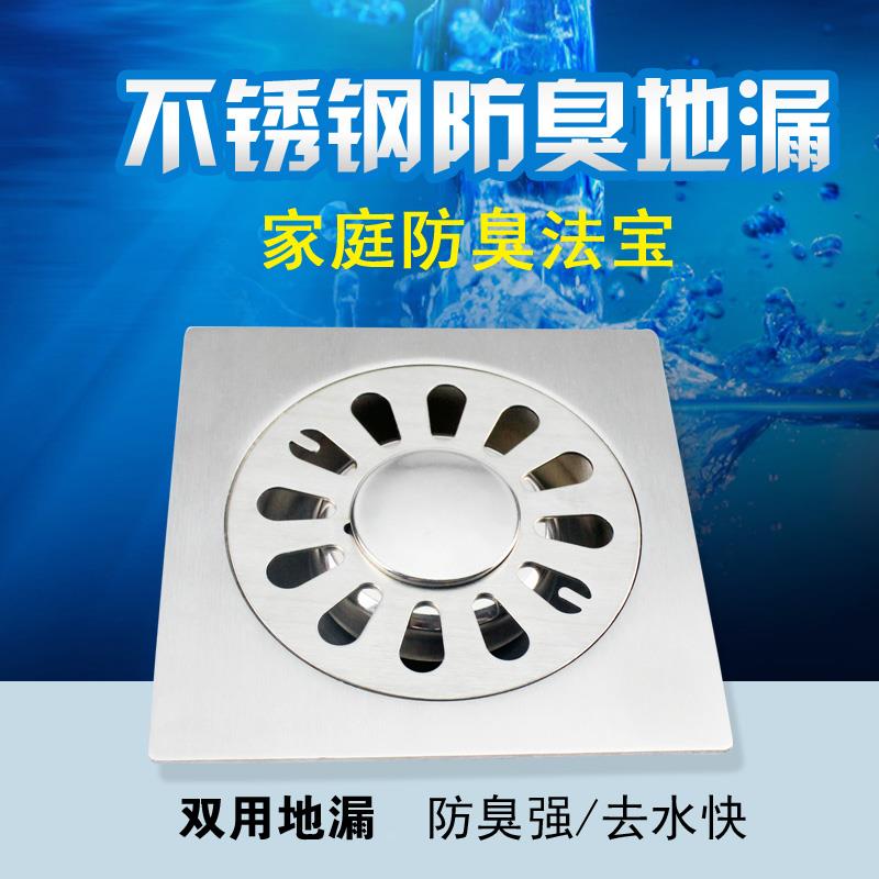 不锈钢双用地漏 四方瓜子面地漏 洗衣机地漏 家用厨房卫生间地漏
