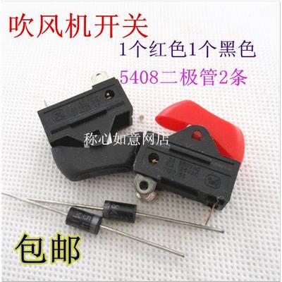 电吹风机开关配件，船型翘板船形开关3脚 红色三档 IN5408二极管