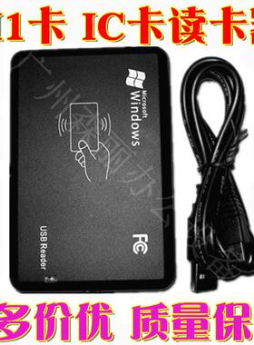 鬼工系统专用IC卡M1卡读卡器 发卡器 刷卡器 刷卡机老方案 USB口