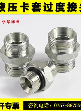 液压过度接头1CB 1DB 1CM 1DM英制外丝变径卡套ED密封管路连接头