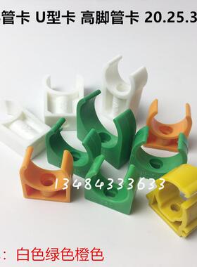 PPR塑料管卡U型卡排卡 ppr卡扣迫码 高脚管卡 绿色黄色橙色202532