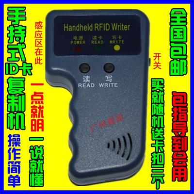 手持id卡em卡125khz读写器 复制机 拷贝机 智能配匙机 hid卡低频