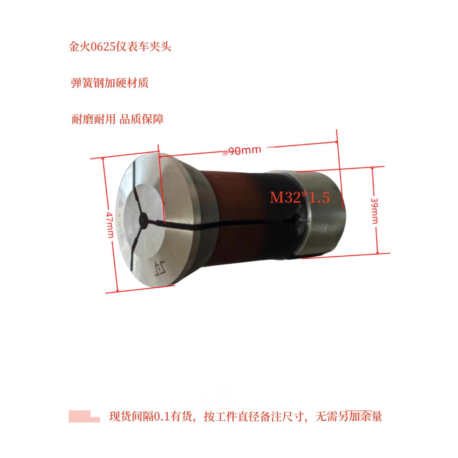 金火0625仪表车床夹头配件 弹簧钢磨制高精度卡头 质量保证