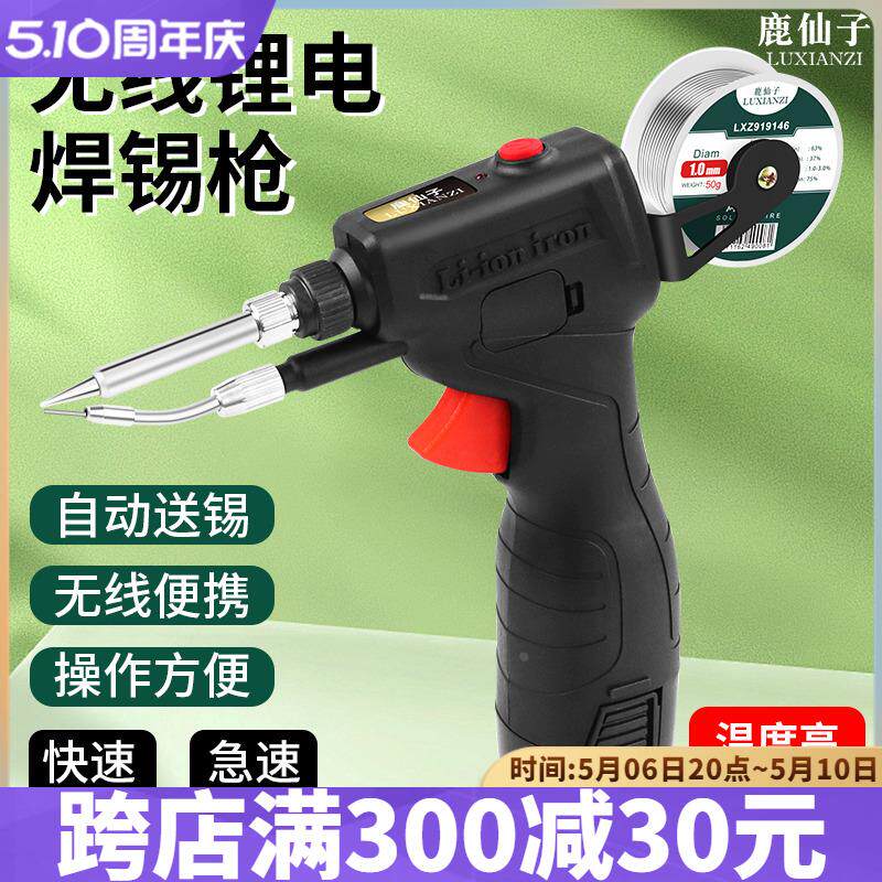 鹿仙子无线锂电池焊锡枪手持式自动送锡电烙铁电子维修焊枪便携式