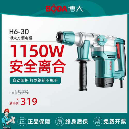 博大电锤冲击钻电镐两用大功率重型工具工业家用稿带安全离合电搞