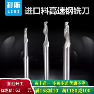 利斯8mm进口料高速钢单刃仿形铣刀铝合金门窗幕墙数控雕刻机刀具