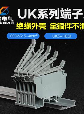 纯铜导轨式UK5RD保险接线端子排UK5-HESI 4MM平方 灰色