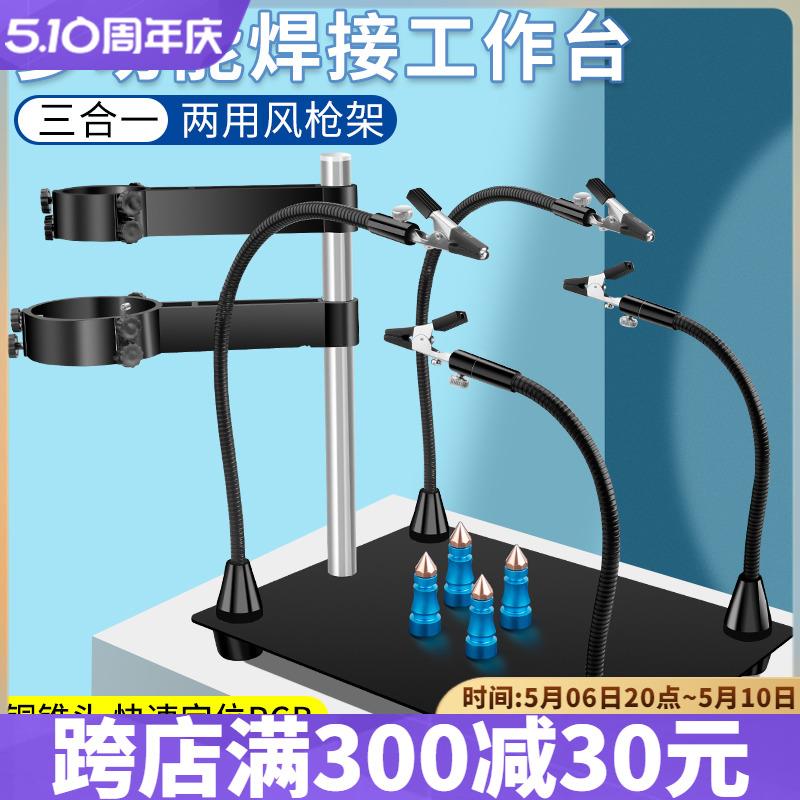 多功能热风枪固定支架子 大小孔360度旋转鳄鱼夹手机维修植锡平台
