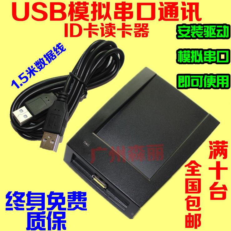 usb仿真模拟转串口RS232 ID IC nfc cpu卡二代证读卡刷卡发卡机器